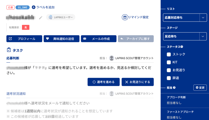 【ヘルプ用】候補者カード_応募判断