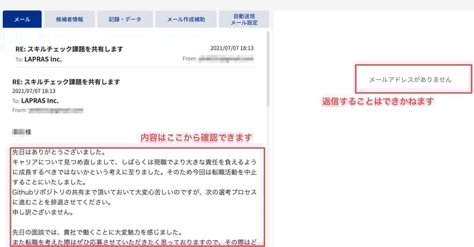 オプトアウト後