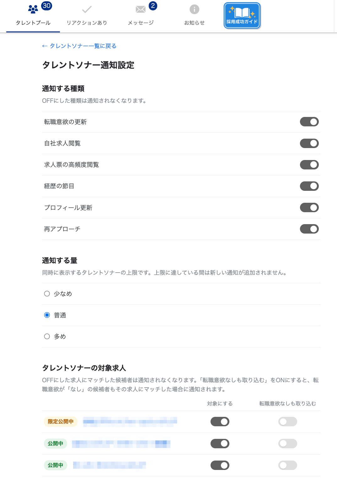 タレントソナー通知設定_-_LAPRAS-1