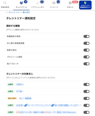 タレントソナー通知設定_-_LAPRAS