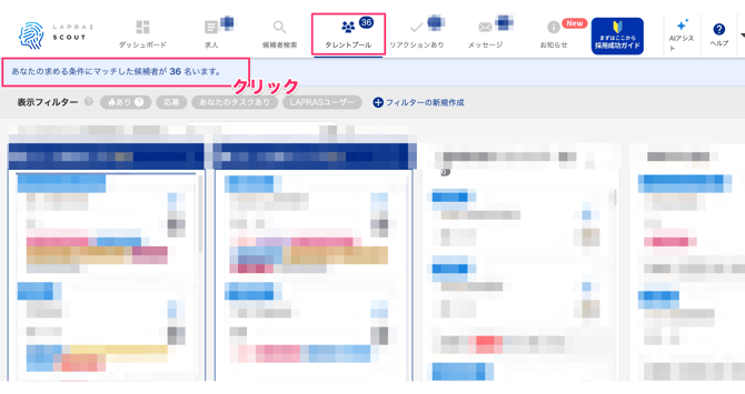 タレントレーダー