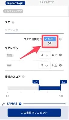 レコメンド_レコメンド検索で候補者を探す2