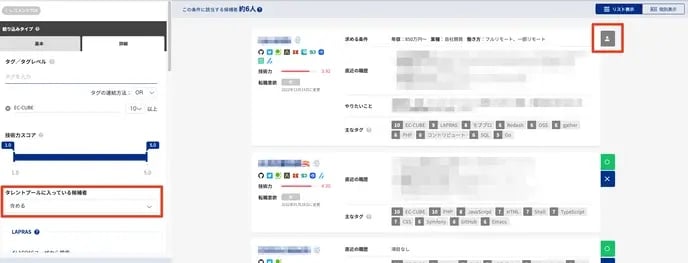 レコメンド_レコメンド検索で候補者を探す3