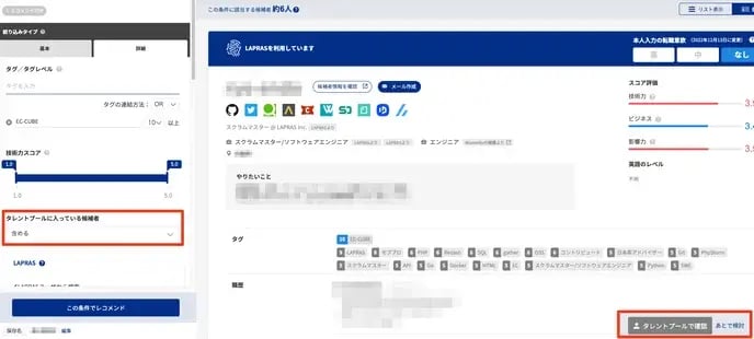 レコメンド_レコメンド検索で候補者を探す4