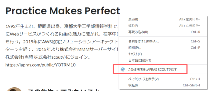 候補者SNS_候補者のSNSからプロフィールを逆引きする