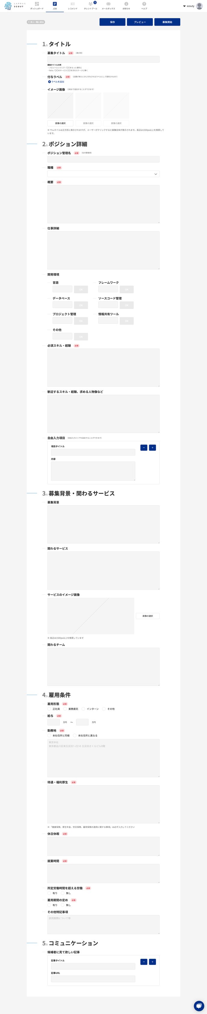 求人作成_求人掲載機能とは