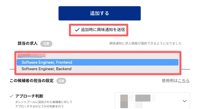 候補者カード_興味通知3