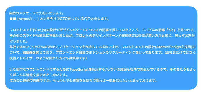 X(Twitter)のDM_X(Twitter)のDMによるスカウト2