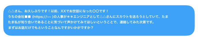 X(Twitter)のDM_X(Twitter)のDMによるスカウト3