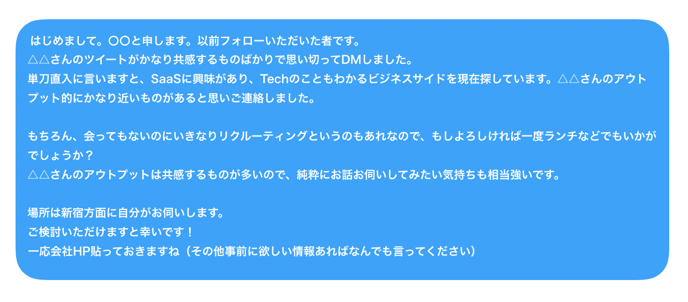 X(Twitter)のDM_X(Twitter)のDMによるスカウト4