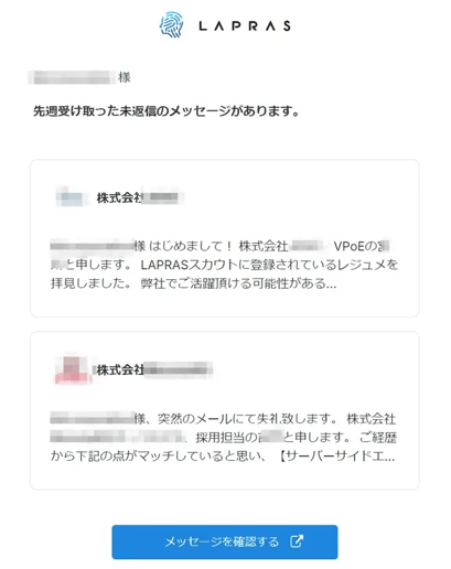 候補者画面(メッセージ)_システムリマインド