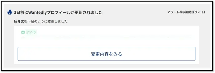 ダッシュボード_「タレントプール内で直近転職意欲を設定した候補者」通知1