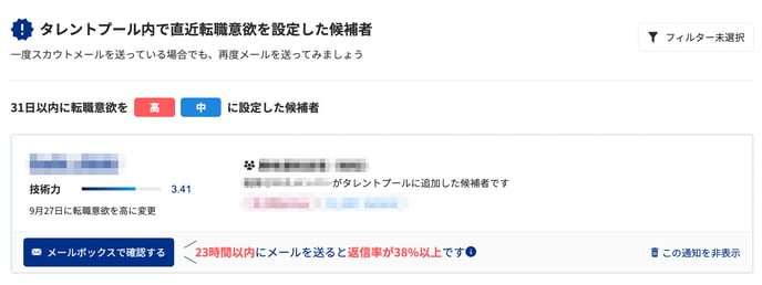 ダッシュボード_「タレントプール内で直近転職意欲を設定した候補者」通知2