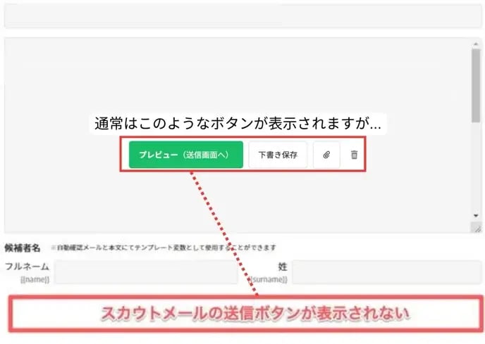 メッセージ_スカウトメッセージの送信ボタンが表示されない場合