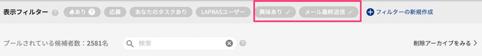 タレントプール_直近転職意欲を設定した候補者