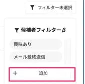 ダッシュボード_直近転職意欲を設定した候補者2