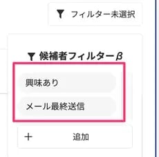 ダッシュボード_直近転職意欲を設定した候補者3