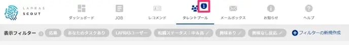 タレントプール_タレントプールの上の数字バッジが消えません