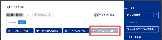 候補者カード_タレントプールを整理したい4