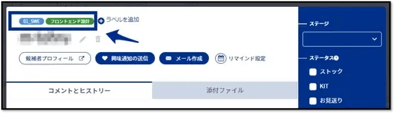 候補者カード_タレントプールを整理したい5