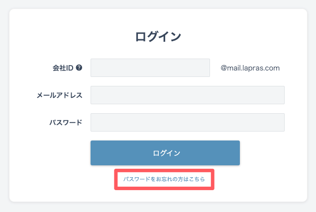 ログイン_パスワードを忘れてログインできない1