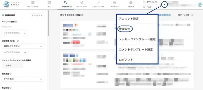 ダッシュボード_メンバーのアカウント権限設定1