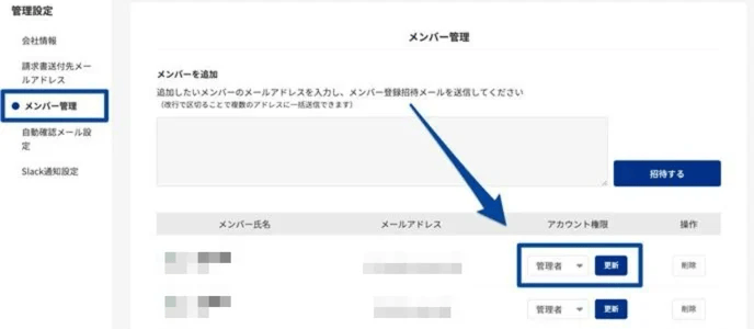 メンバー管理_メンバーのアカウント権限設定2