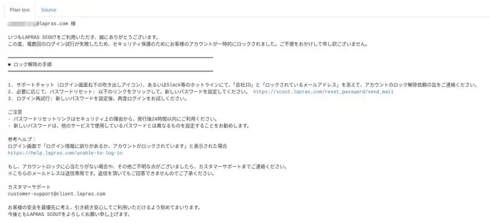 メール_ログイン情報に誤りがあるか、アカウントがロックされています1