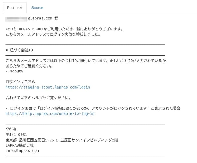 メール_ログイン情報に誤りがあるか、アカウントがロックされています2