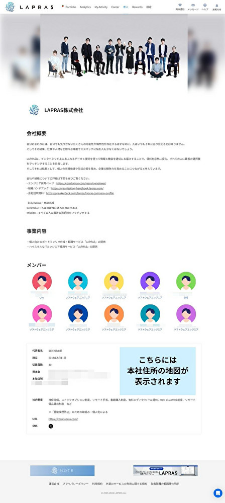 候補者_会社の登録情報変更