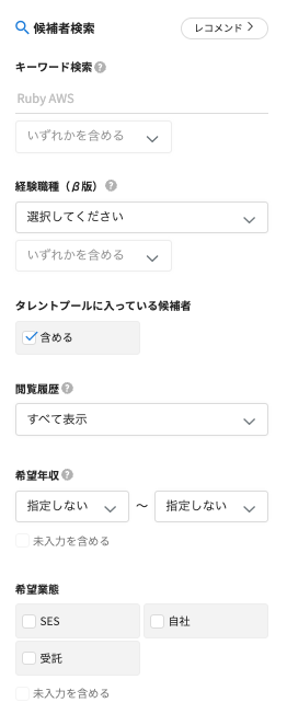 候補者検索_候補者検索で候補者を探す7