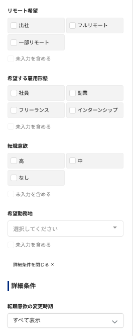 候補者検索_候補者検索で候補者を探す8