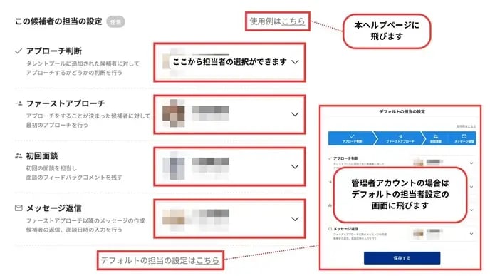 候補者カード_担当者設定機能2