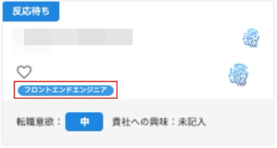 タレントプール_求人付与ラベル