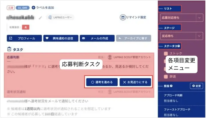 候補者カード_求人応募確認方法.