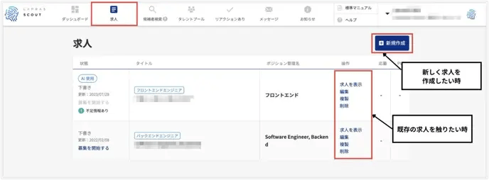 求人作成_求人掲載機能の使い方1