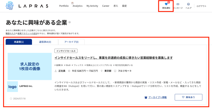 No.33_C側興味通知の見え方