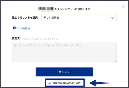 TP追加時興味送信選択_矢印付き