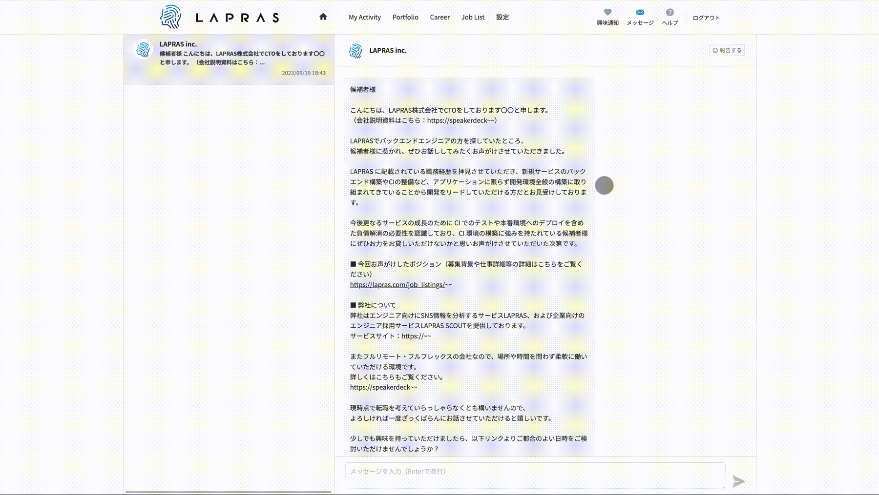候補者側のメッセージ画面の見え方