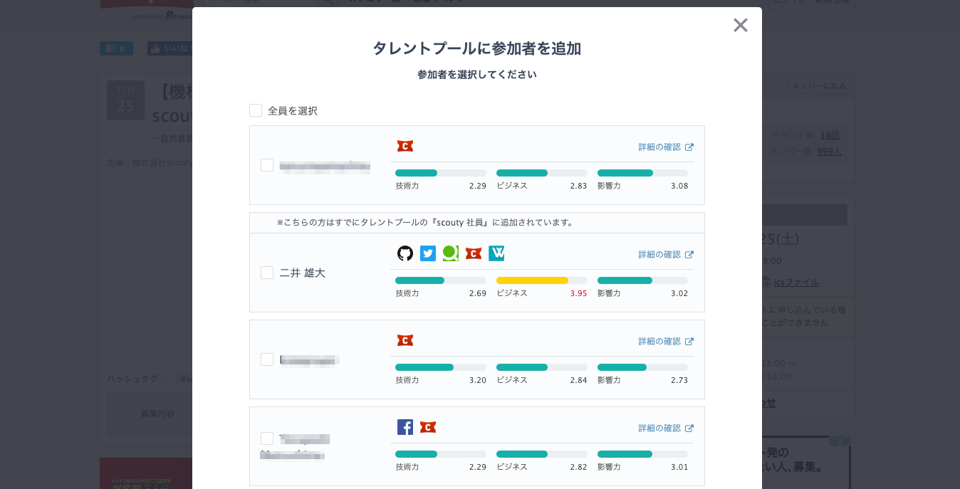 【機械学習を始めたいPythonエンジニア向け】_1_scouty_機械学習講習会_-_connpass