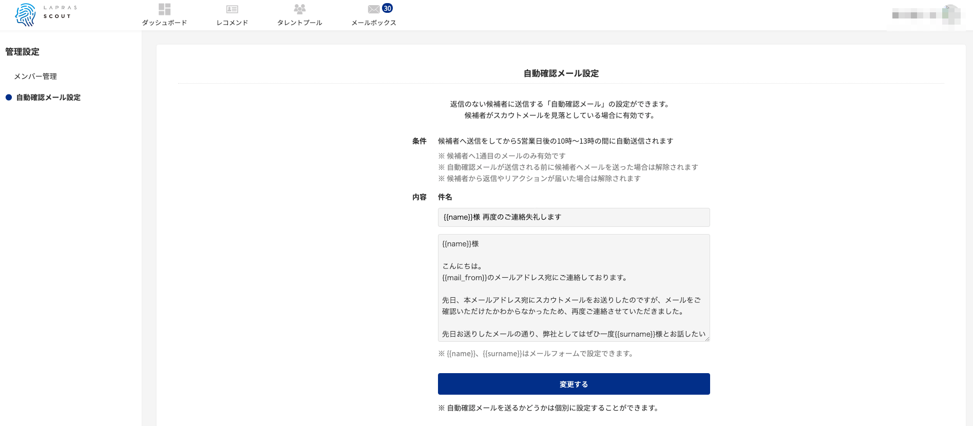 自動確認メール設定_-_LAPRAS_SCOUT-1